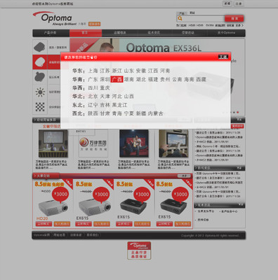 为optoma设计的投影商城网页设计