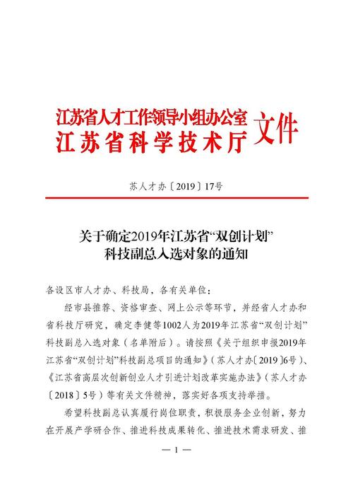 南京农业大学吴梅笙博士成功入选江苏省双创计划科易达科技副总